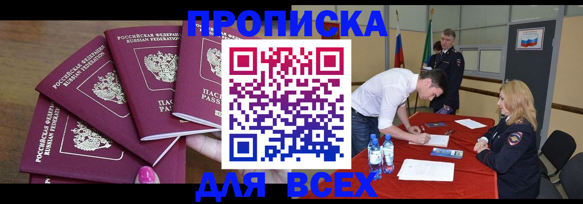 прописка иностранных граждан в Малгобеке