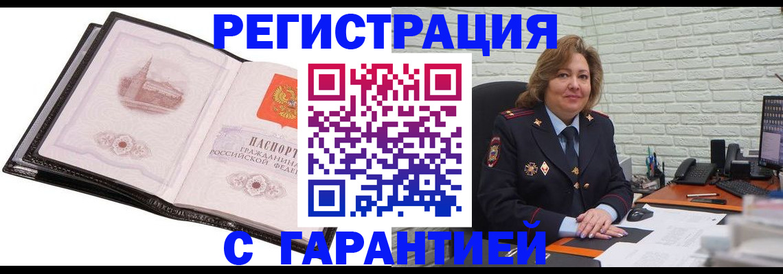 прописка в Малгобеке