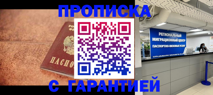 прописка ребенка в Малгобеке